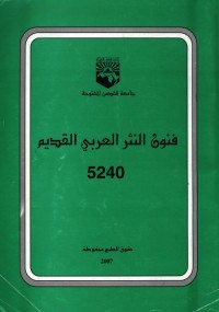فنون النثر العربي القديم